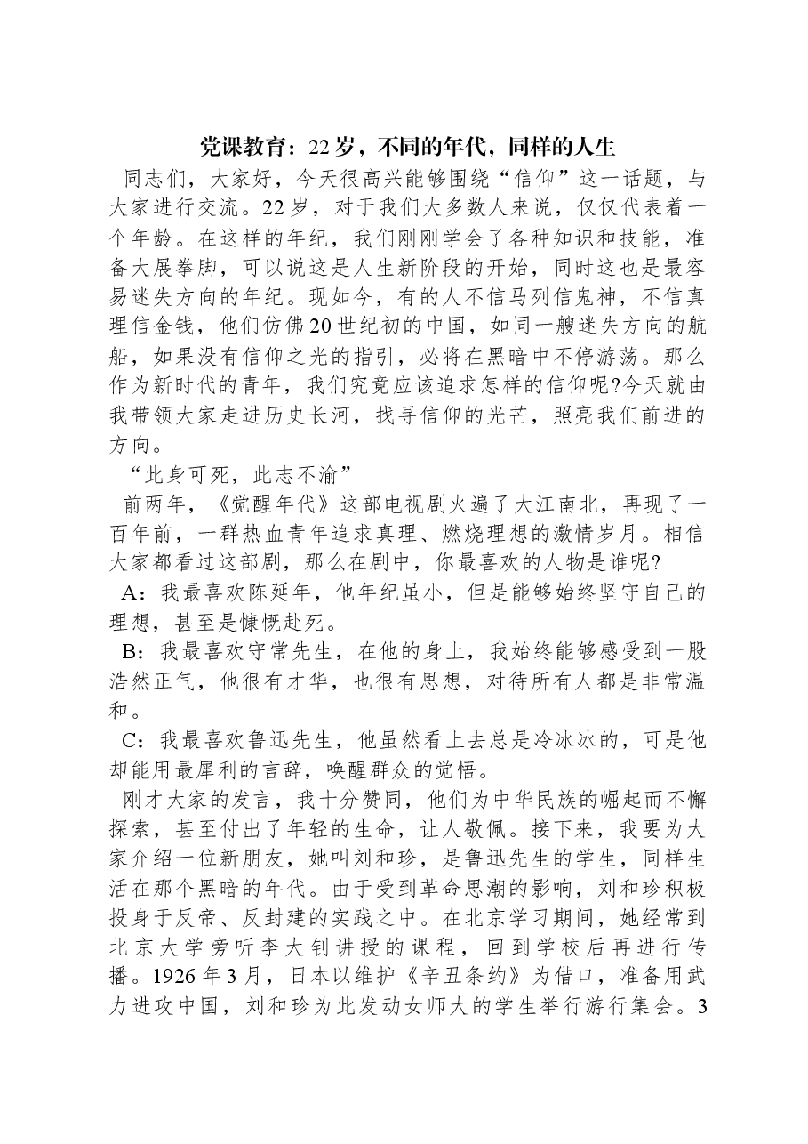 党课教育:22岁,不同的年代,同样的人生.docx,第1页预览