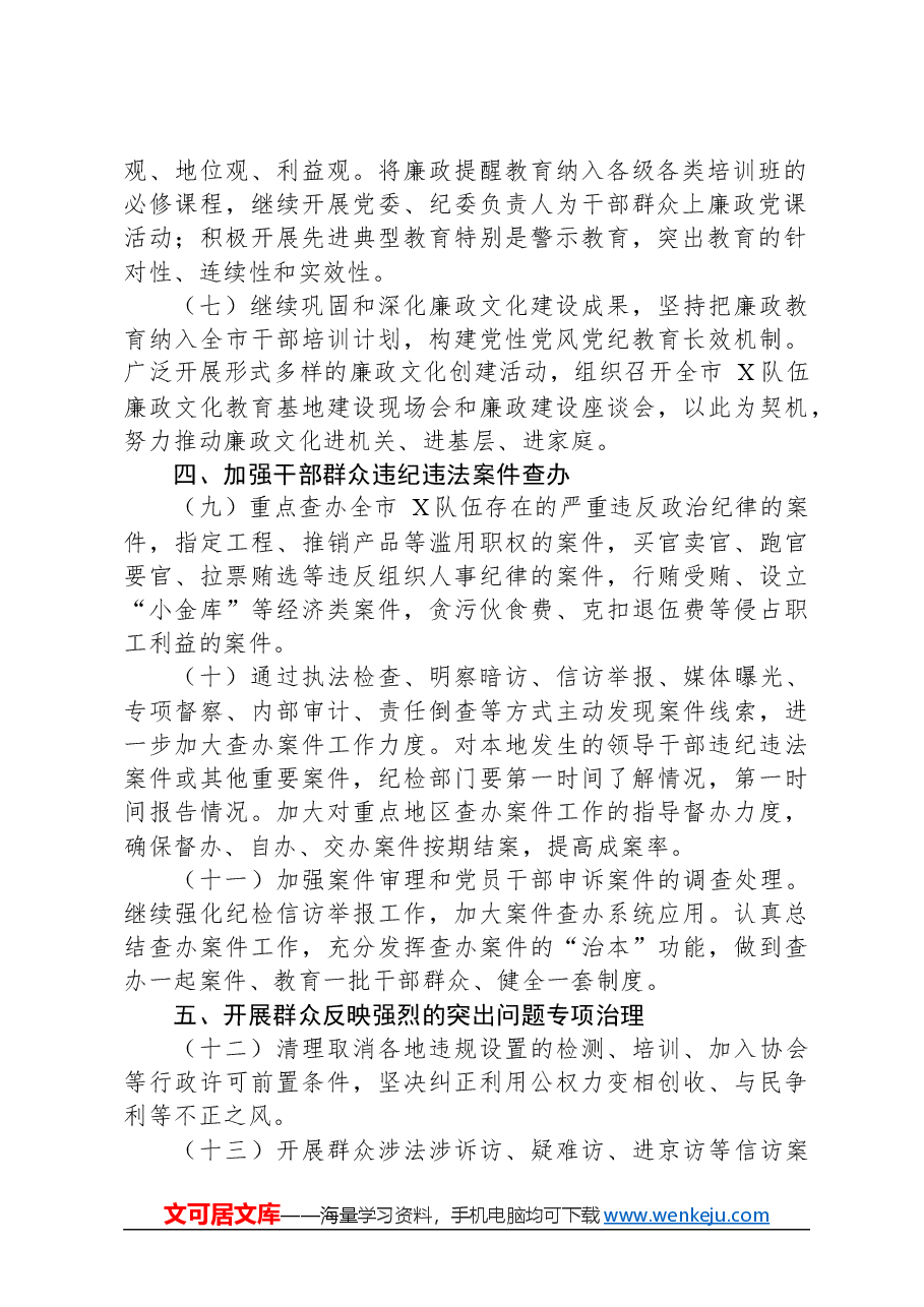 2024年市局反腐败工作任务要点.docx,第2页预览