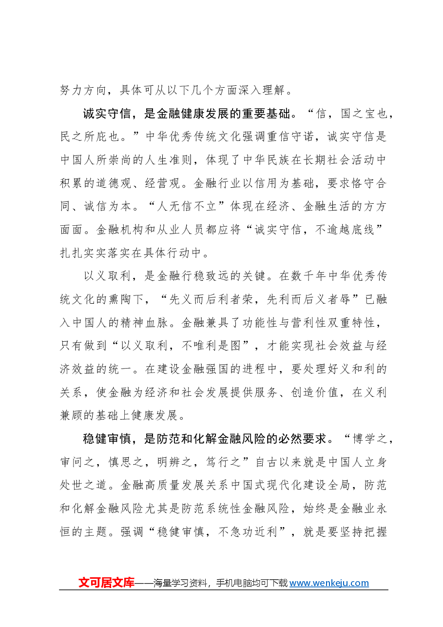 心得体会:深入理解中国特色金融文化.docx,第2页预览