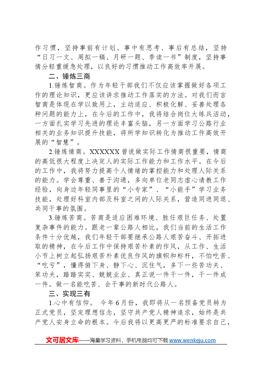 在2024年春季党员轮训青年干部座谈会上的发言.docx,第2页预览