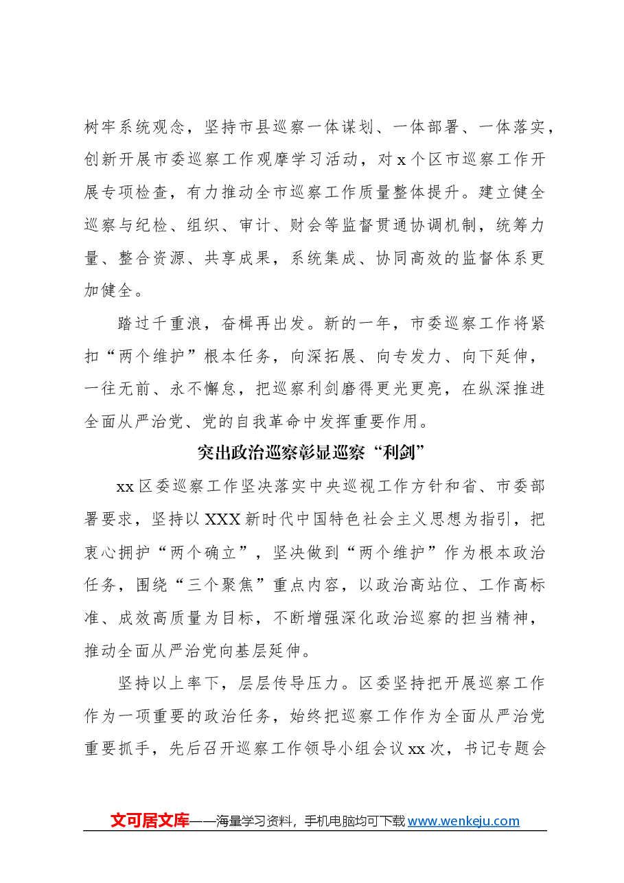 (3篇)巡视巡察工作心得体会材料汇编.docx,第3页预览