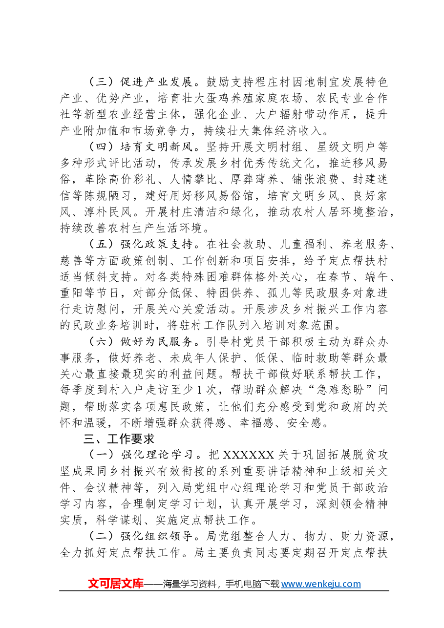 县民政局2024年度定点帮扶工作计划.docx,第2页预览