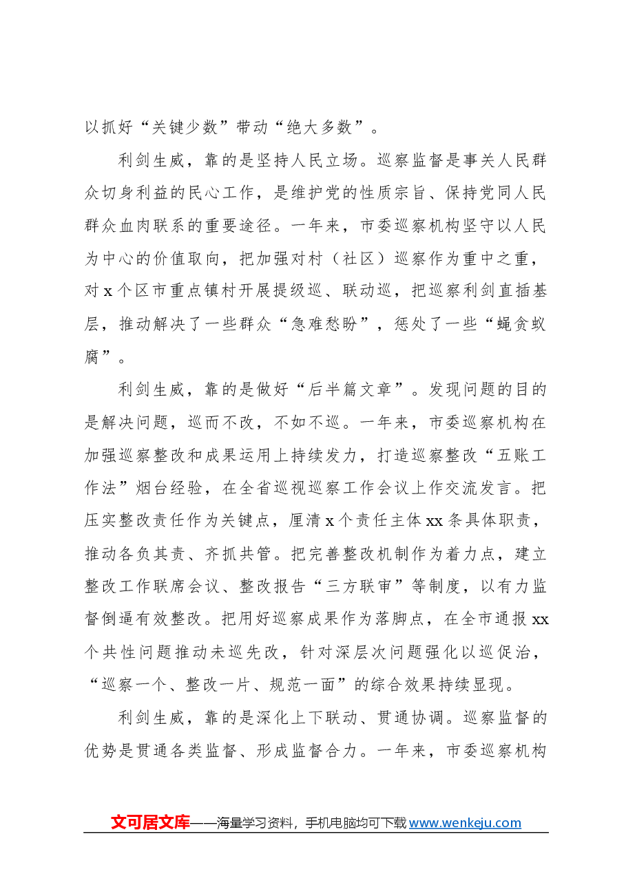 (3篇)巡视巡察工作心得体会材料汇编.docx,第2页预览
