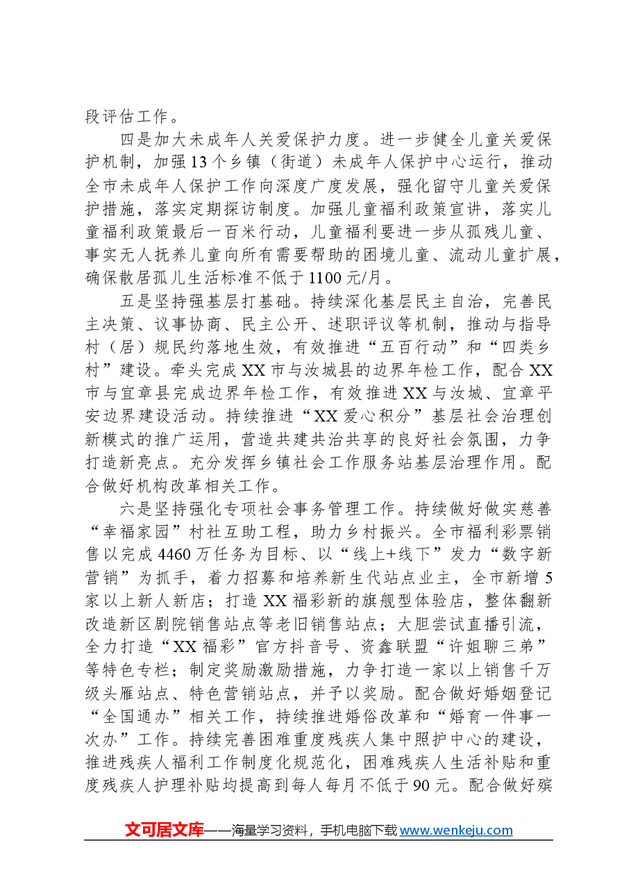 (4篇)民政局2024年工作计划汇编.docx,第3页预览