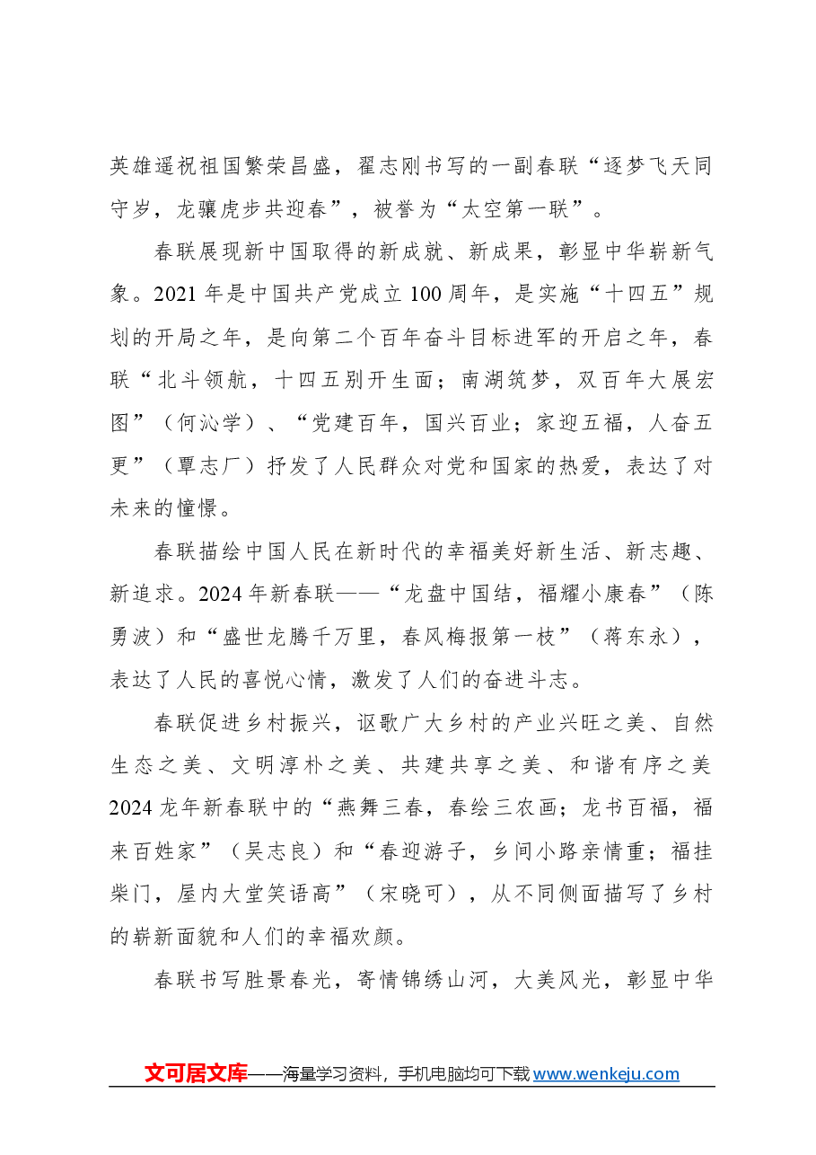 心得体会:春联文化 时代中国.docx,第3页预览