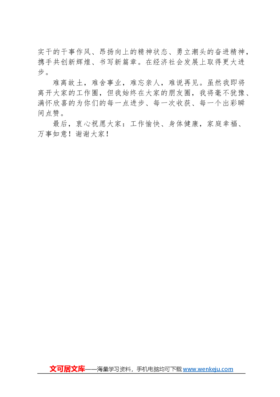 乡镇领导干部离职工作感言.docx，第2页预览