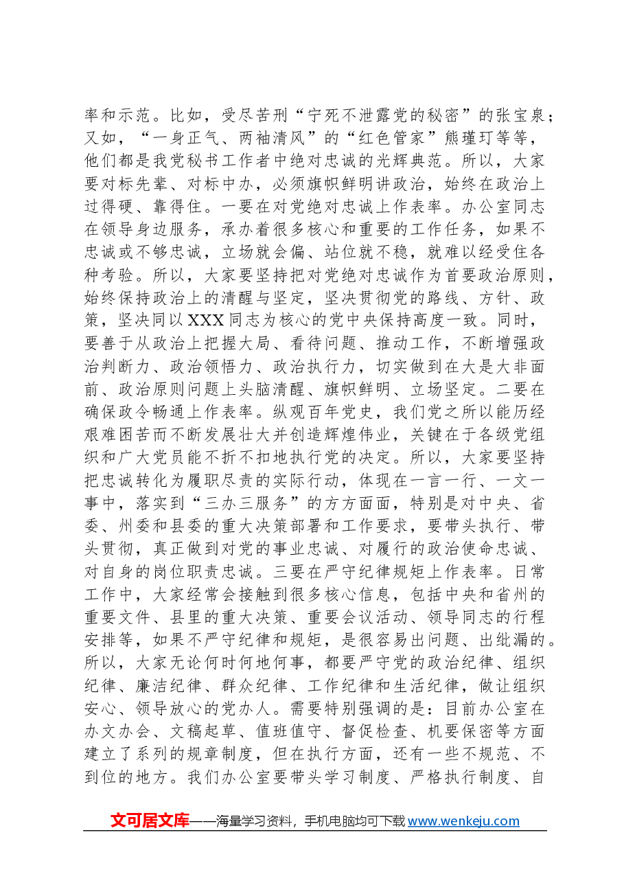 县委书记在县委办座谈会上的讲话.docx,第2页预览