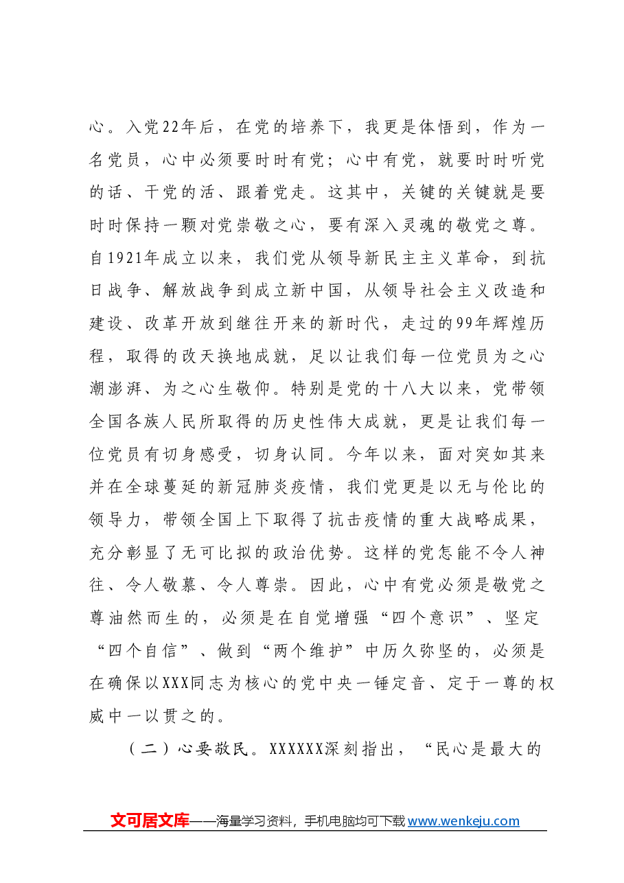 办公室主任党课讲稿:当好讲政治的排头兵做好“三服务”的实干者.docx,第3页预览