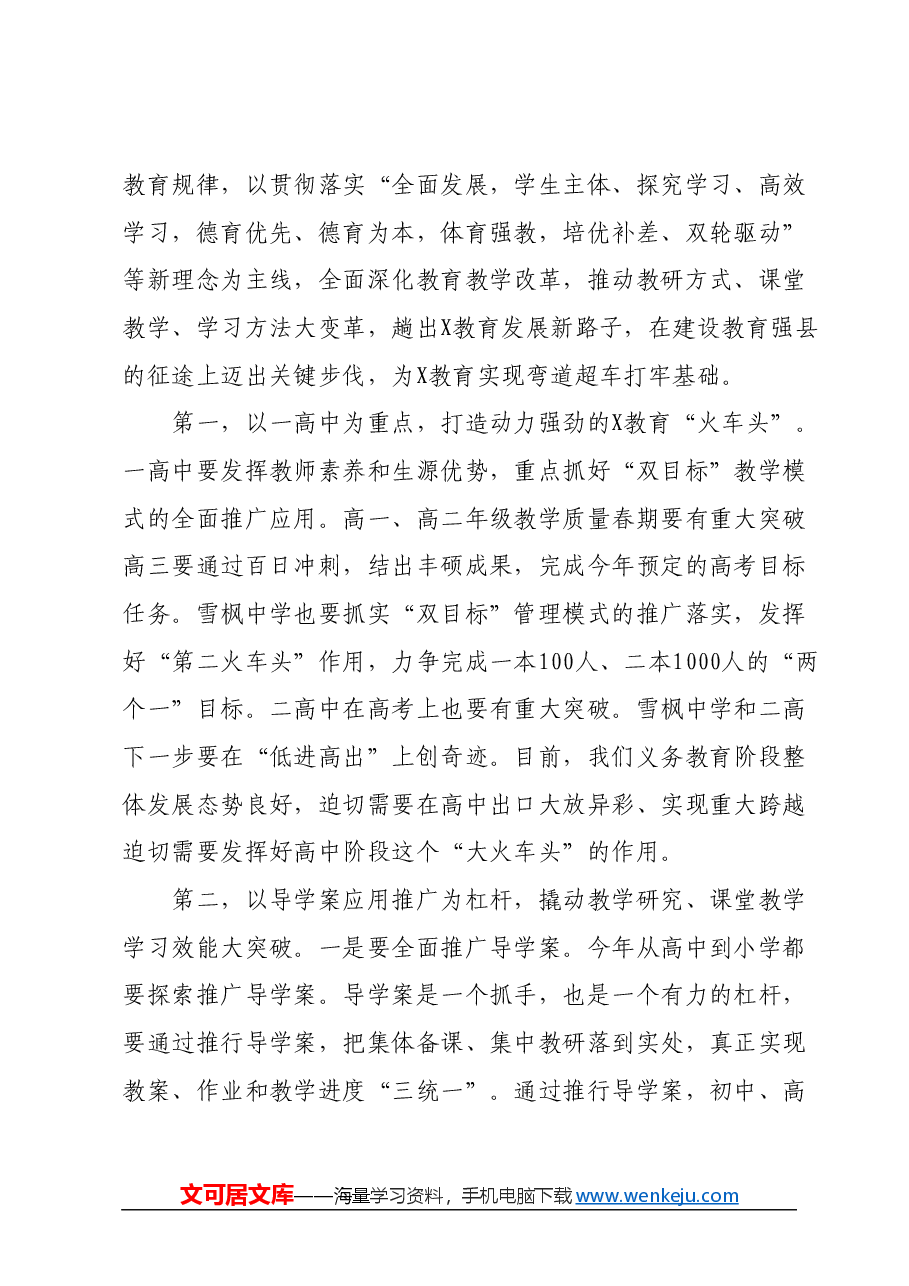 在2024年全县教育工作会上的讲话.docx,第4页预览