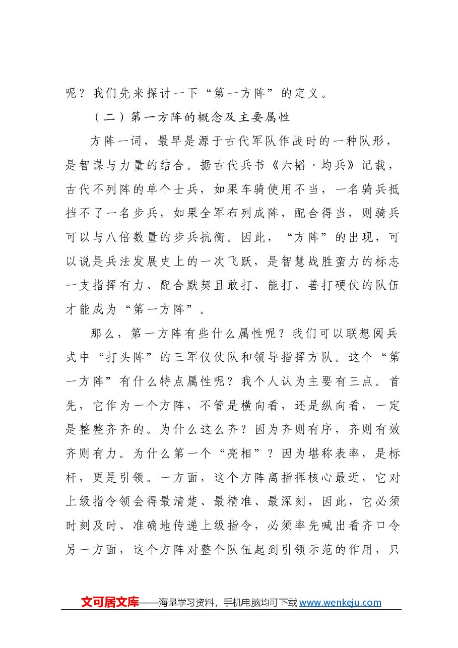 党课讲稿：忠诚担当 “利剑”护航 以高质量督审监督保障税收事业高质量发展.docx，第2页预览