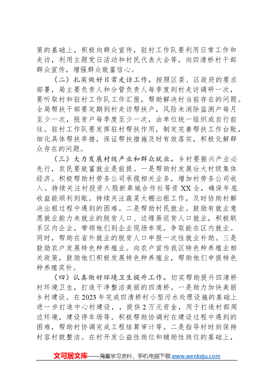区审计局2024年度帮扶工作计划.docx，第2页预览
