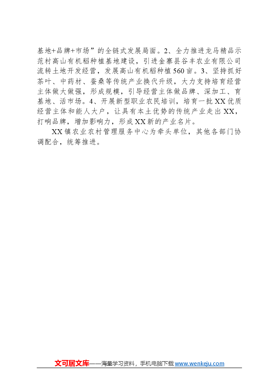 镇农业农村2024年工作计划.docx,第2页预览