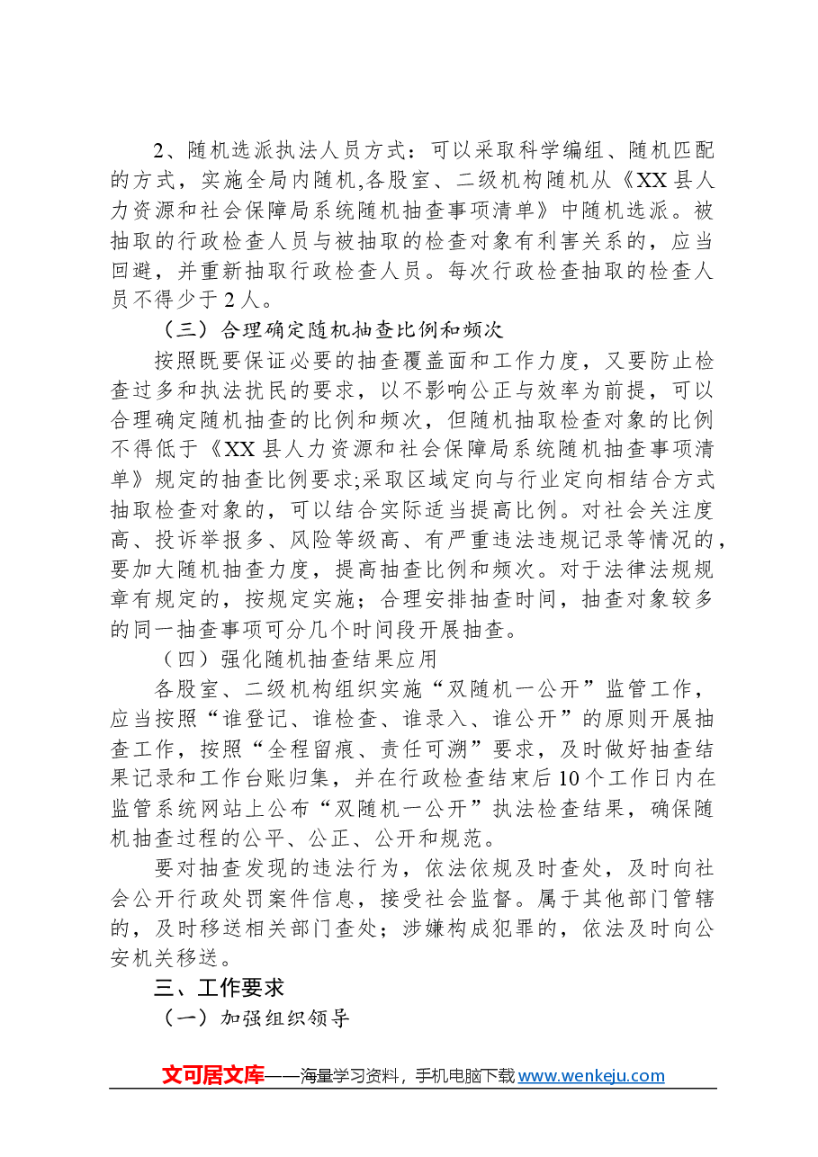 县人力资源和社会保障局2024年“双随机一公开”抽查工作计划.docx，第2页预览