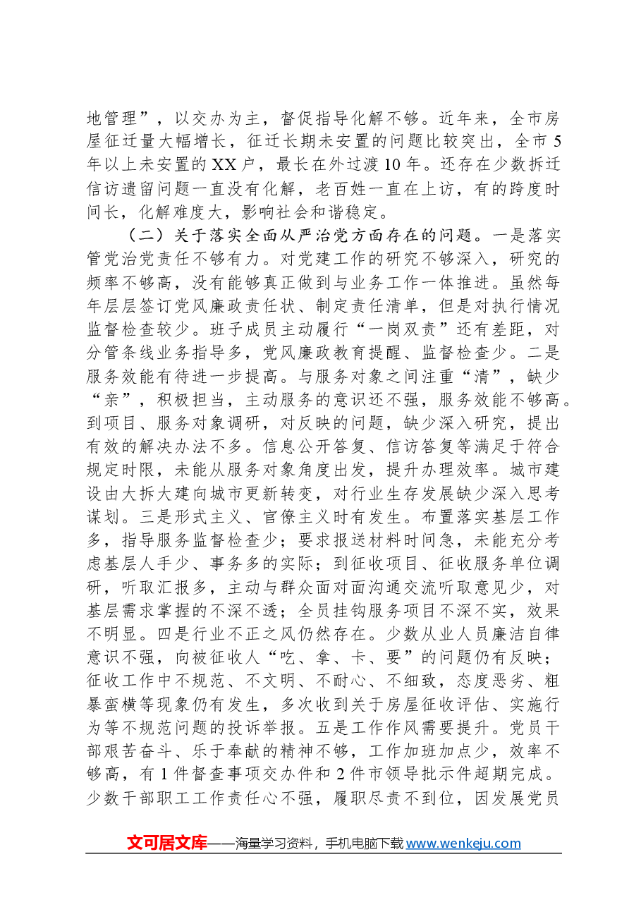 市征收办近三年工作汇报.docx,第4页预览