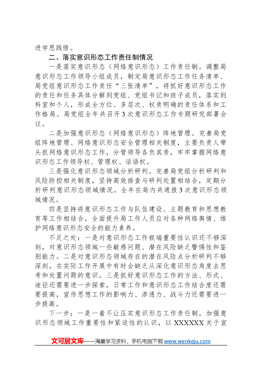 区经发局机关党支部书记抓基层党建述职报告.docx，第3页预览