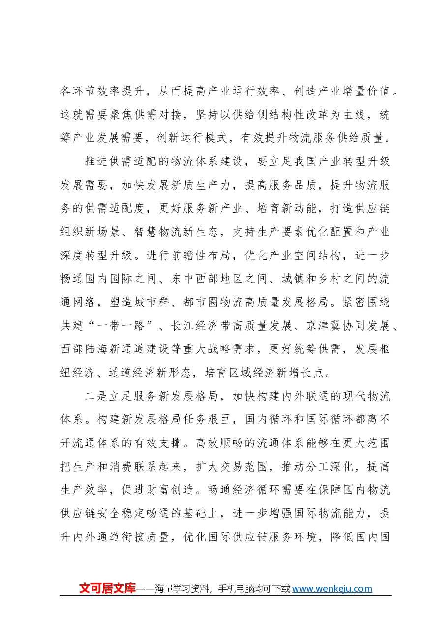 心得体会:推进现代物流提质增效降本.docx,第2页预览
