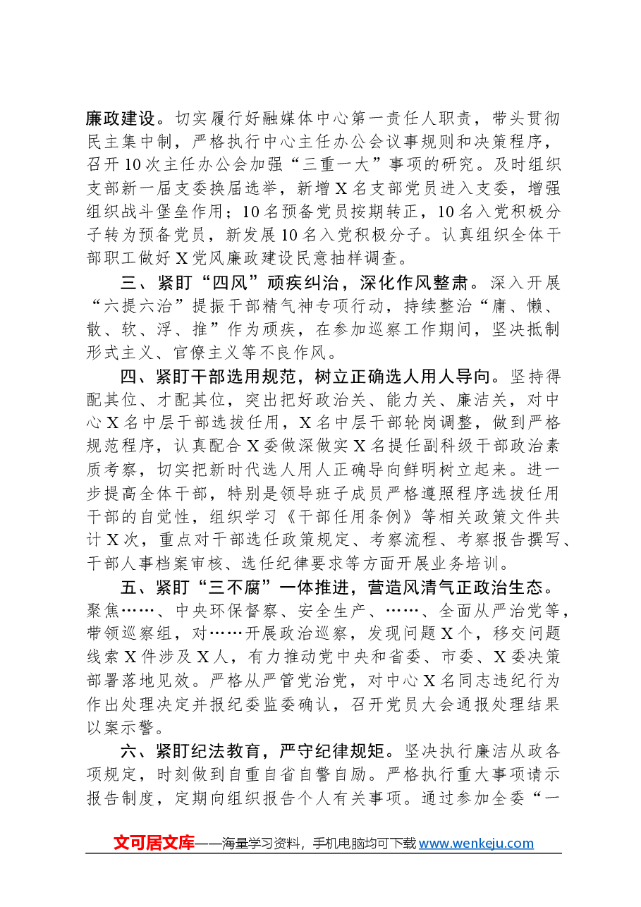 宣传部门一把手2023年度述责述廉总结.docx,第2页预览