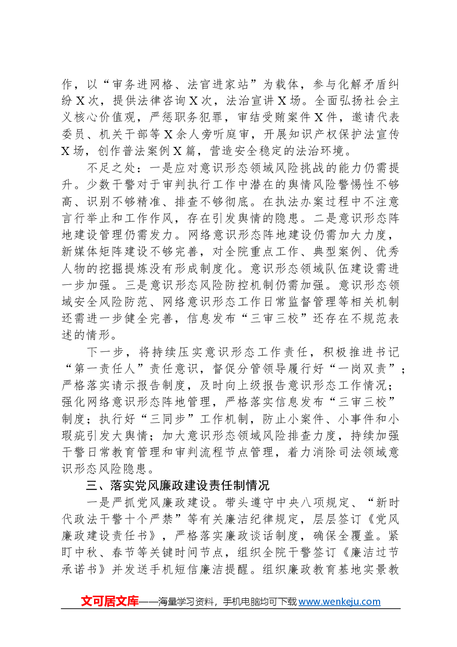 县人民法院机关党委书记抓基层党建述职报告.docx,第3页预览