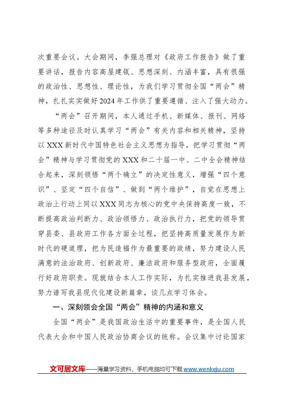 (10篇)学习全国两会精神研讨发言材料汇编.docx,第2页预览