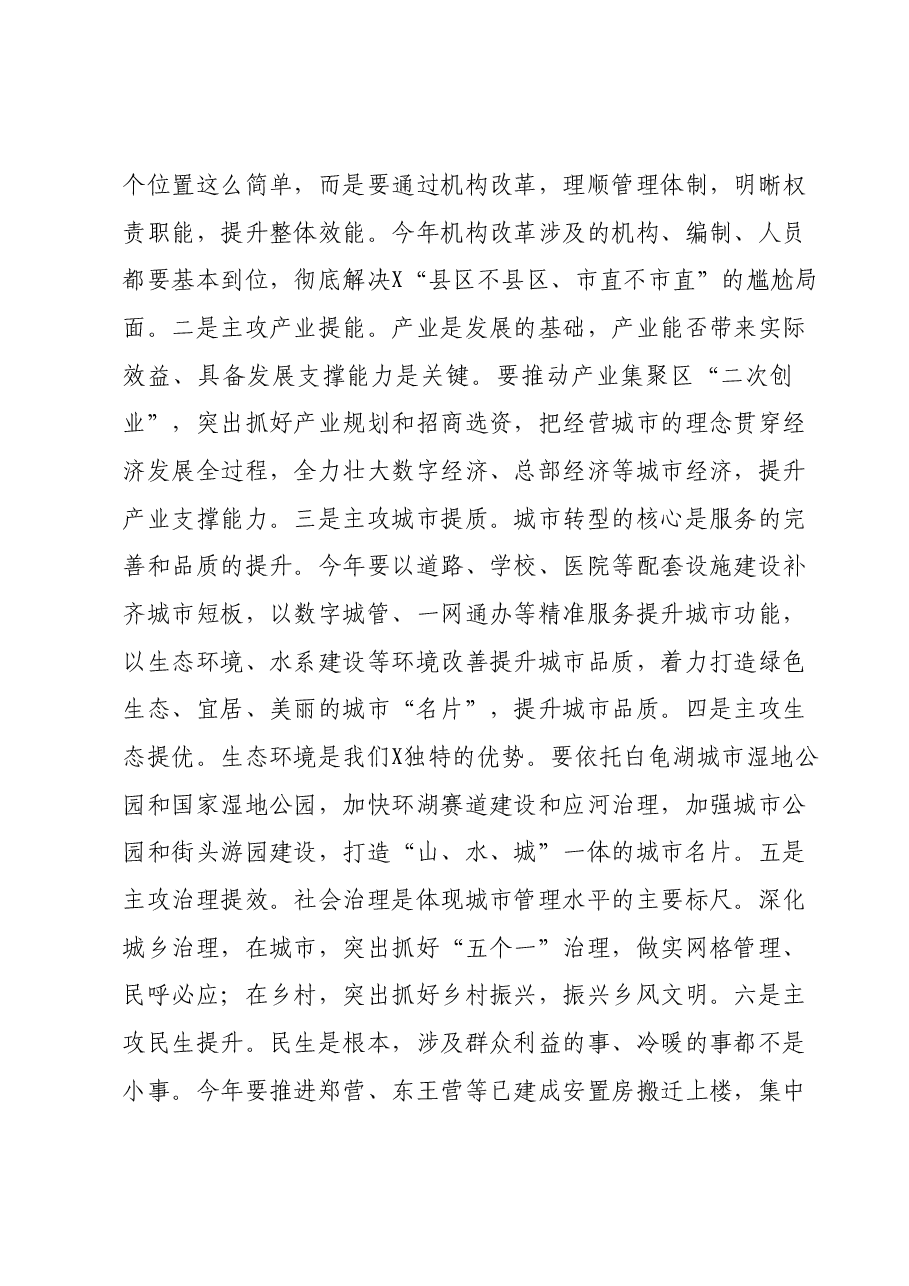 在全区述职测评暨领导干部廉政提醒谈话上的总结讲话提纲.docx,第4页预览