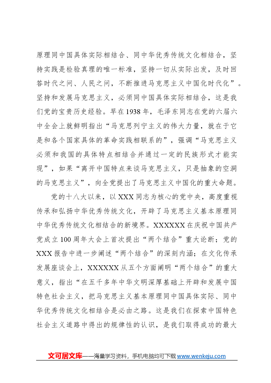 心得体会:引领和推动新时代新征程宣传思想文化工作不断开创新局面.docx,第3页预览