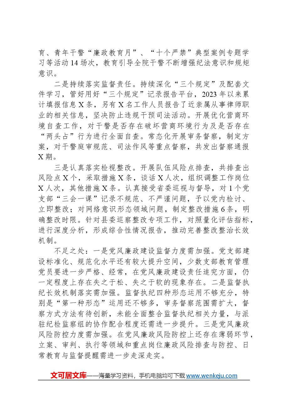 县人民法院机关党委书记抓基层党建述职报告.docx,第4页预览