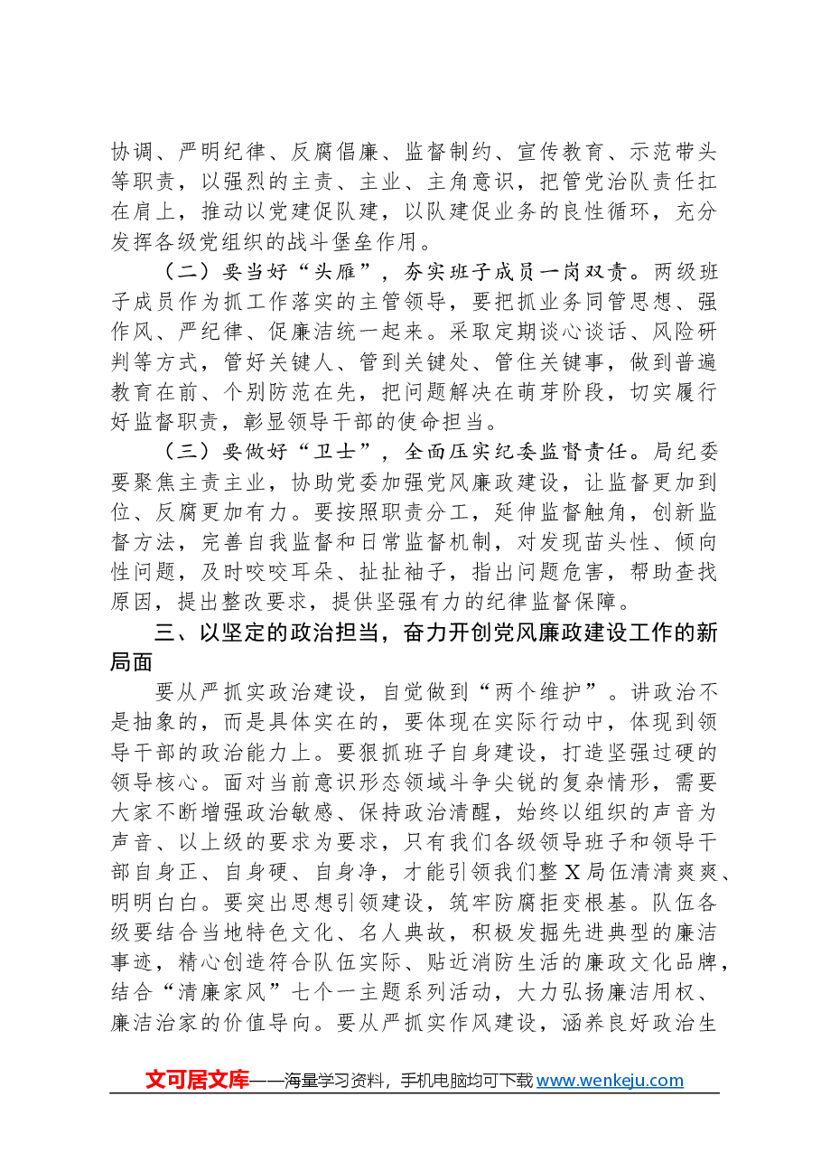 在局党委党风廉政建设工作会议上的讲话.docx，第2页预览