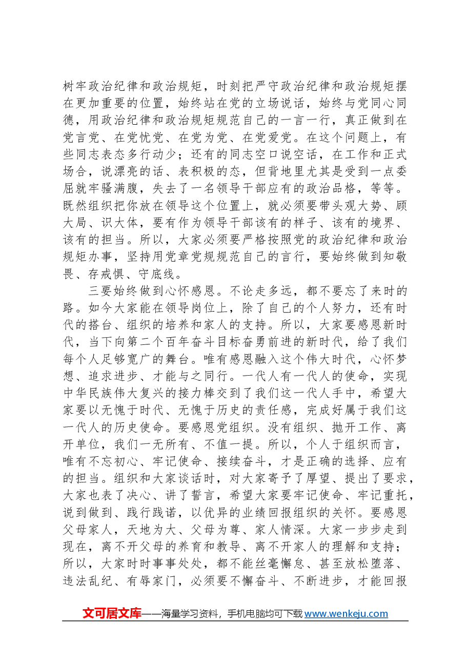 县委书记在全县乡科级领导干部2023年主题教育进修班上的辅导讲话.docx,第3页预览