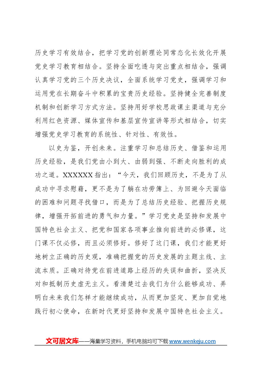 心得体会:推动全党全社会学好用好党史.docx,第3页预览