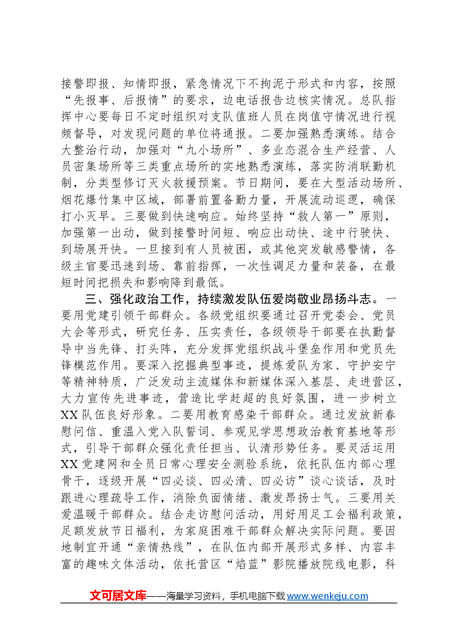在消防安全防范视频会上的讲话.docx,第2页预览