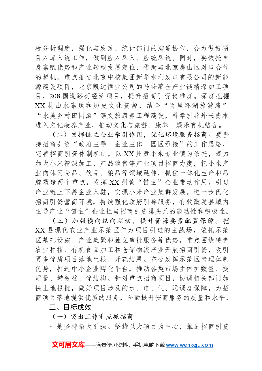 县招商中心2024年工作计划.docx,第2页预览