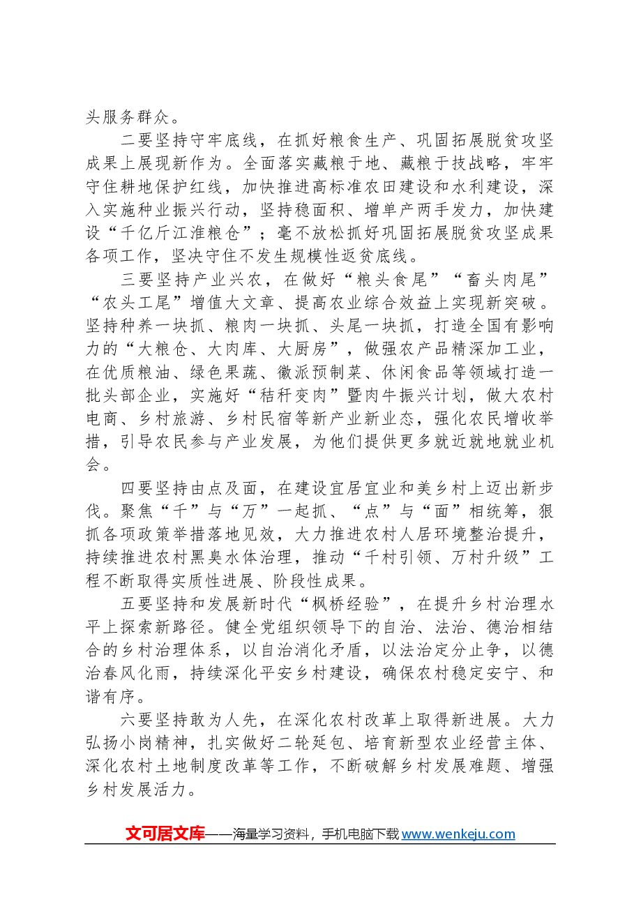 2024年某省委农村工作会议讲话提纲.docx，第2页预览