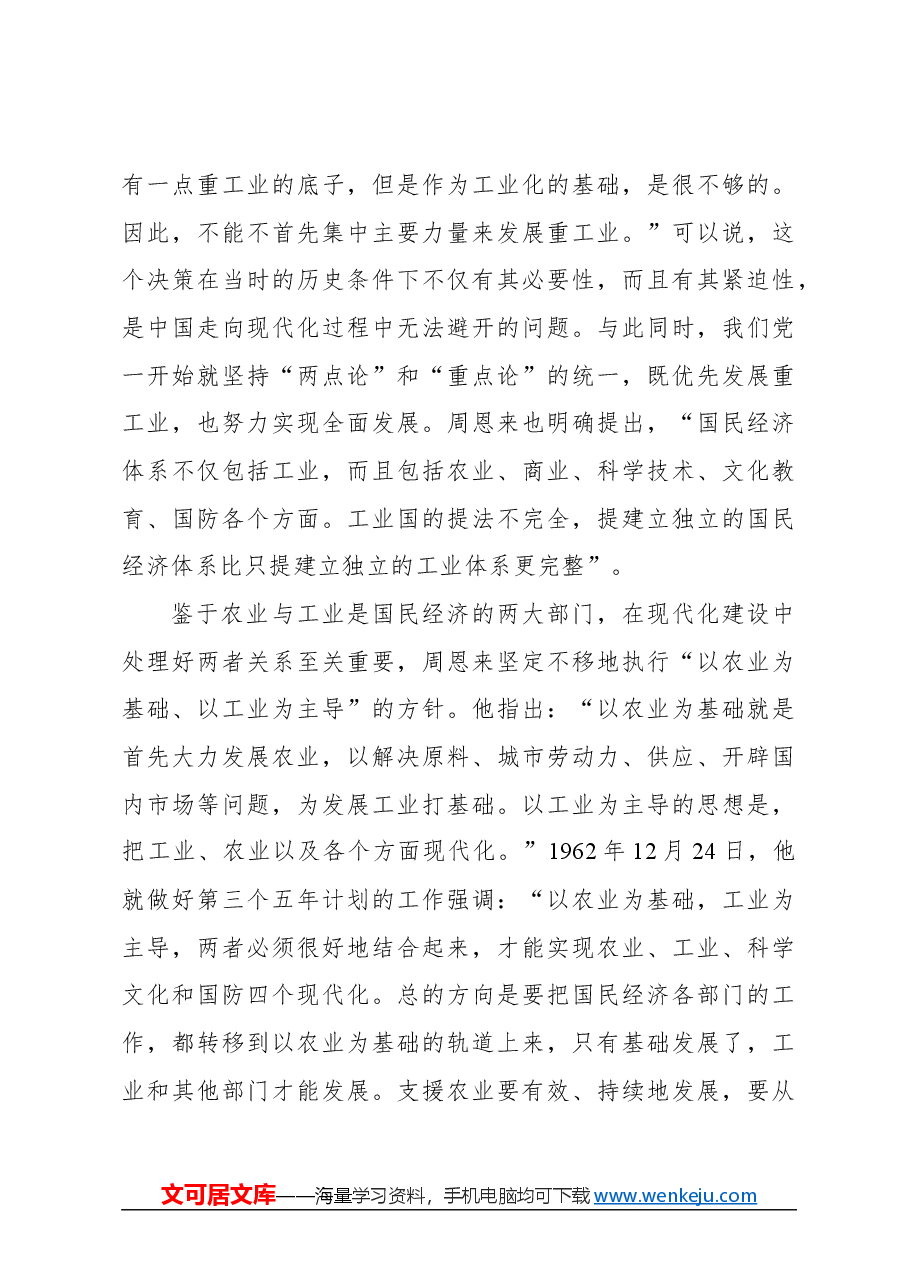 心得体会:现代化建设要同时并进相互促进.docx,第4页预览