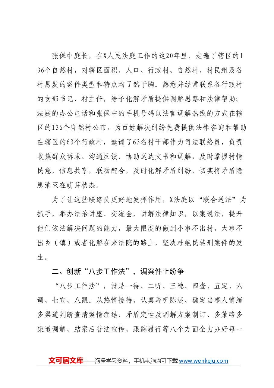在全市法院工作会议暨党风廉政建设和反腐败工作会议上的讲话.docx,第2页预览