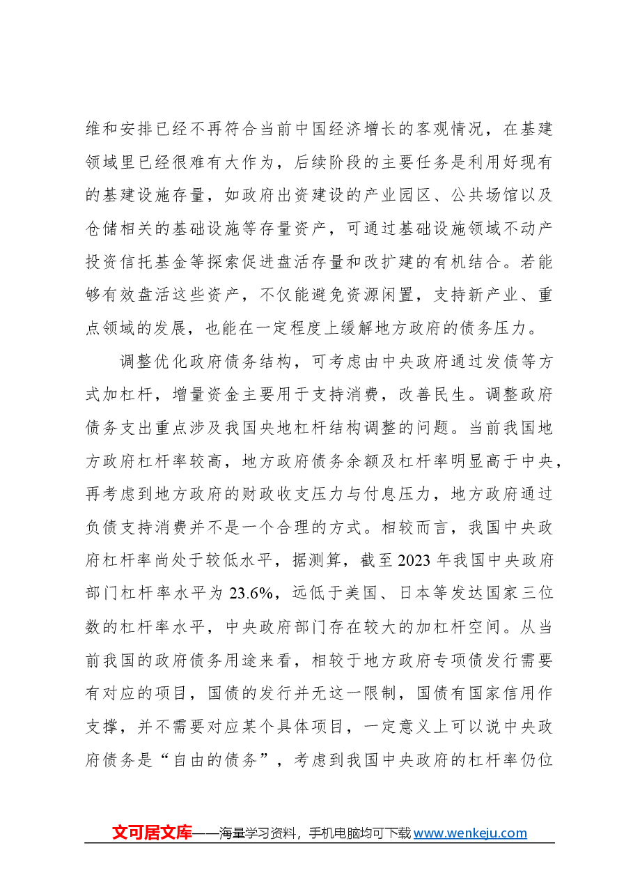 心得体会:稳与进、破与立:协调好经济运行中存量与增量之间的关系.docx,第4页预览