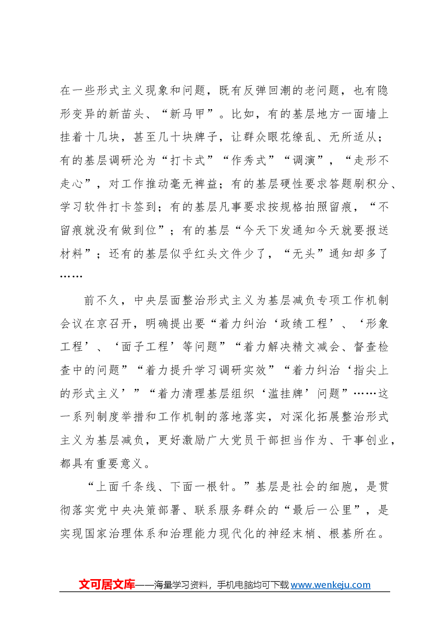 心得体会:为基层减负重在常抓不懈.docx,第2页预览