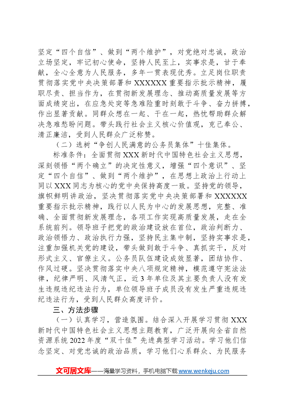 XX省自然资源系统开展2023年“争做争创”活动和“双十佳”典型选树工作的实施方案.docx,第2页预览