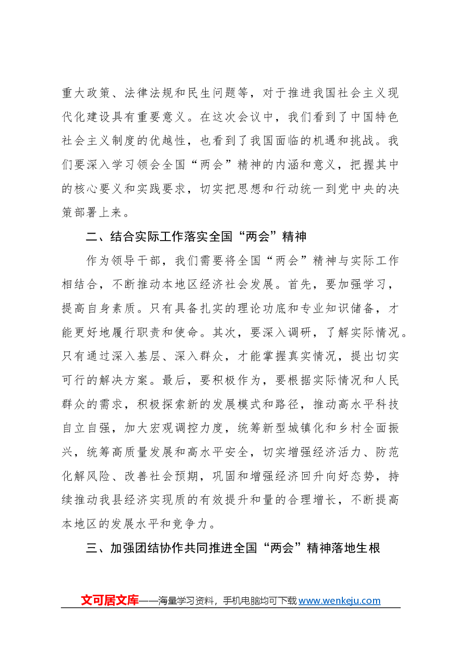 (10篇)学习全国两会精神研讨发言材料汇编.docx,第3页预览
