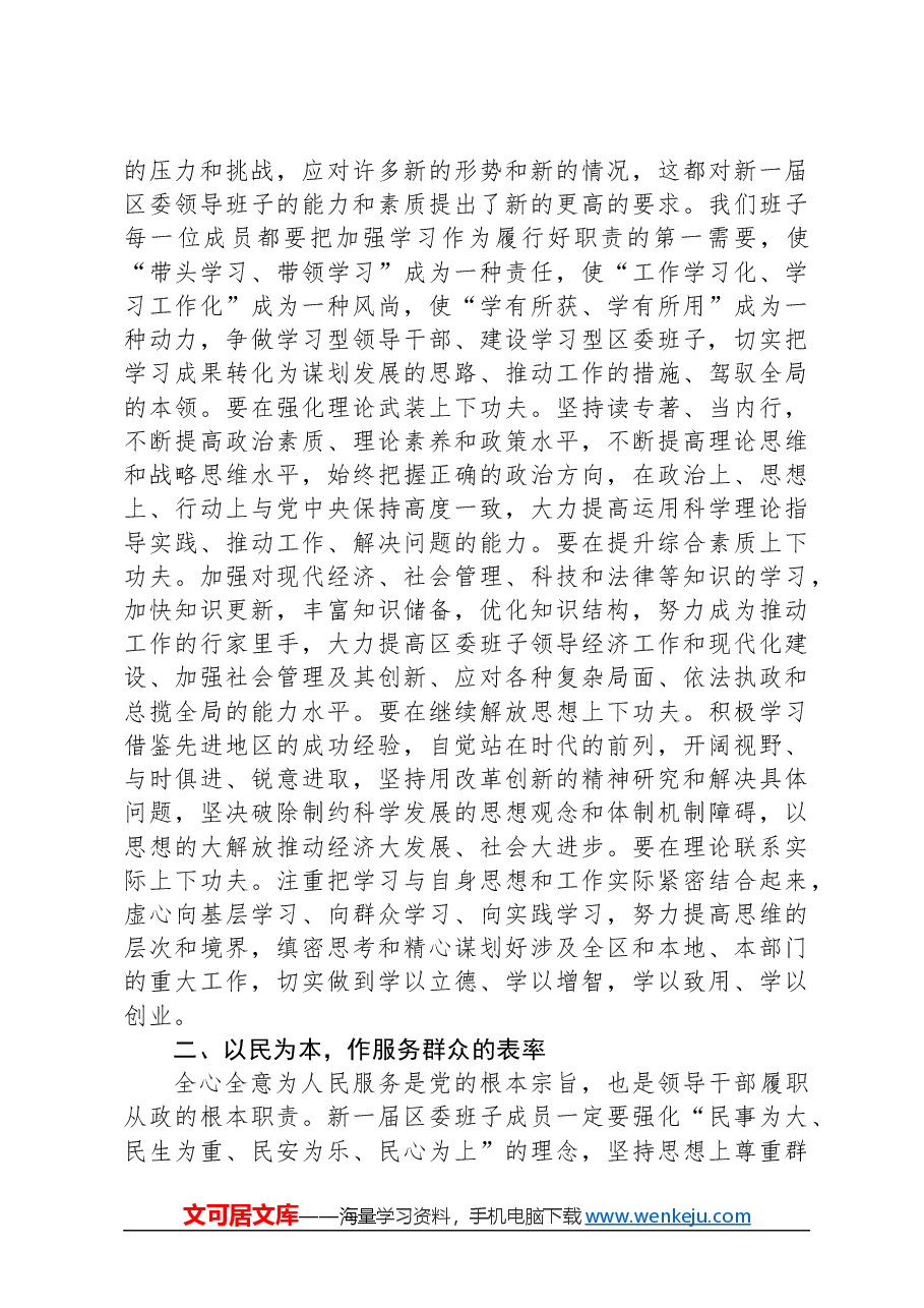在区委2024年一次全体会议上的讲话.docx,第2页预览