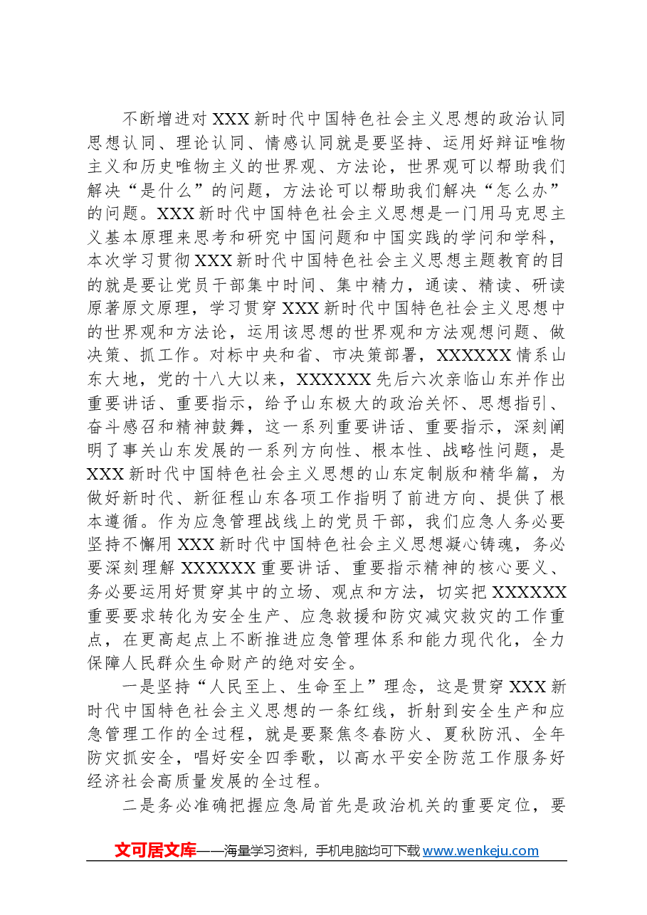 专题党课:深学细悟笃行奋进奋力谱写应急工作现代化新篇章.docx,第3页预览