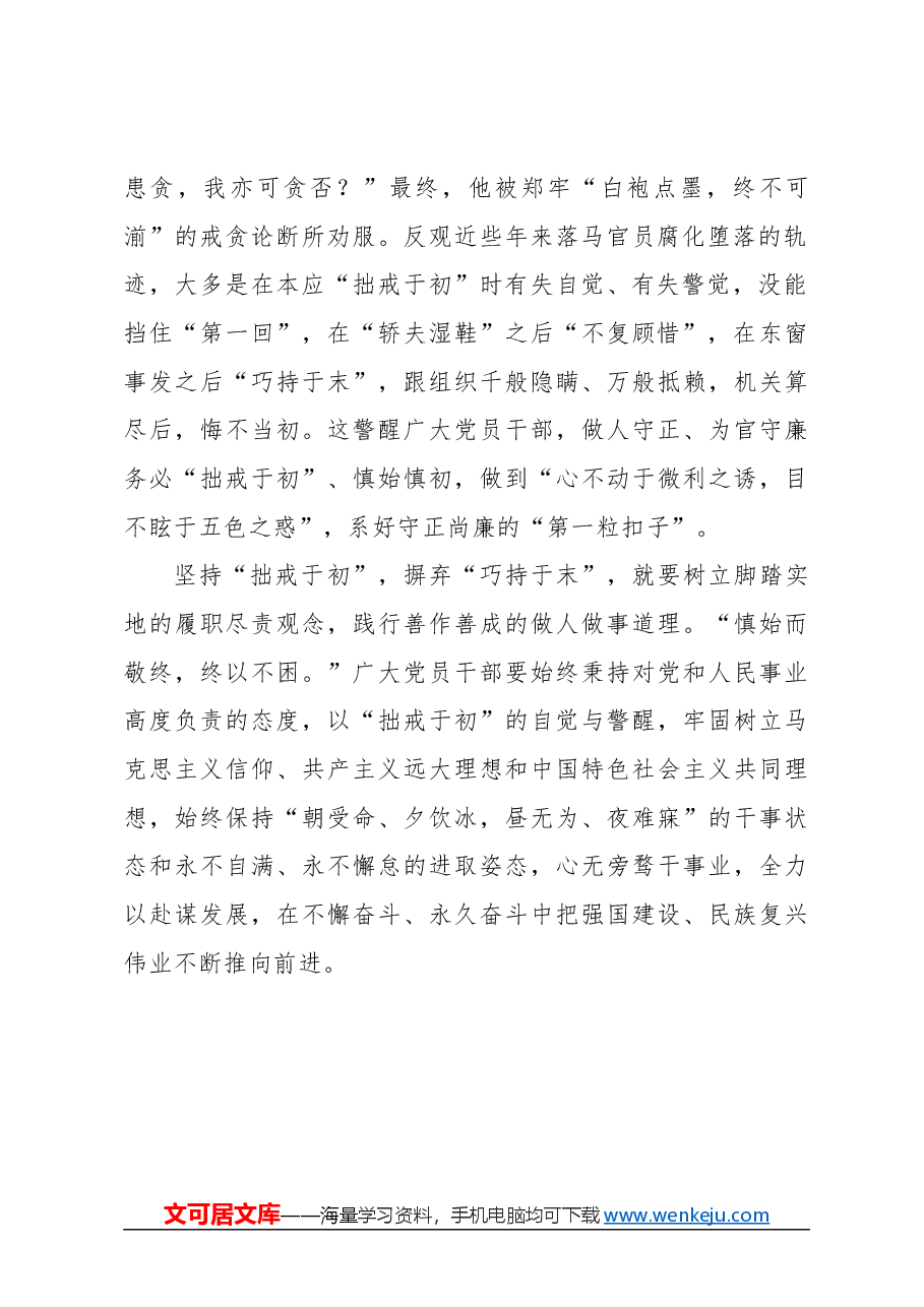 心得体会:以“拙戒于初”干事创业.docx,第2页预览