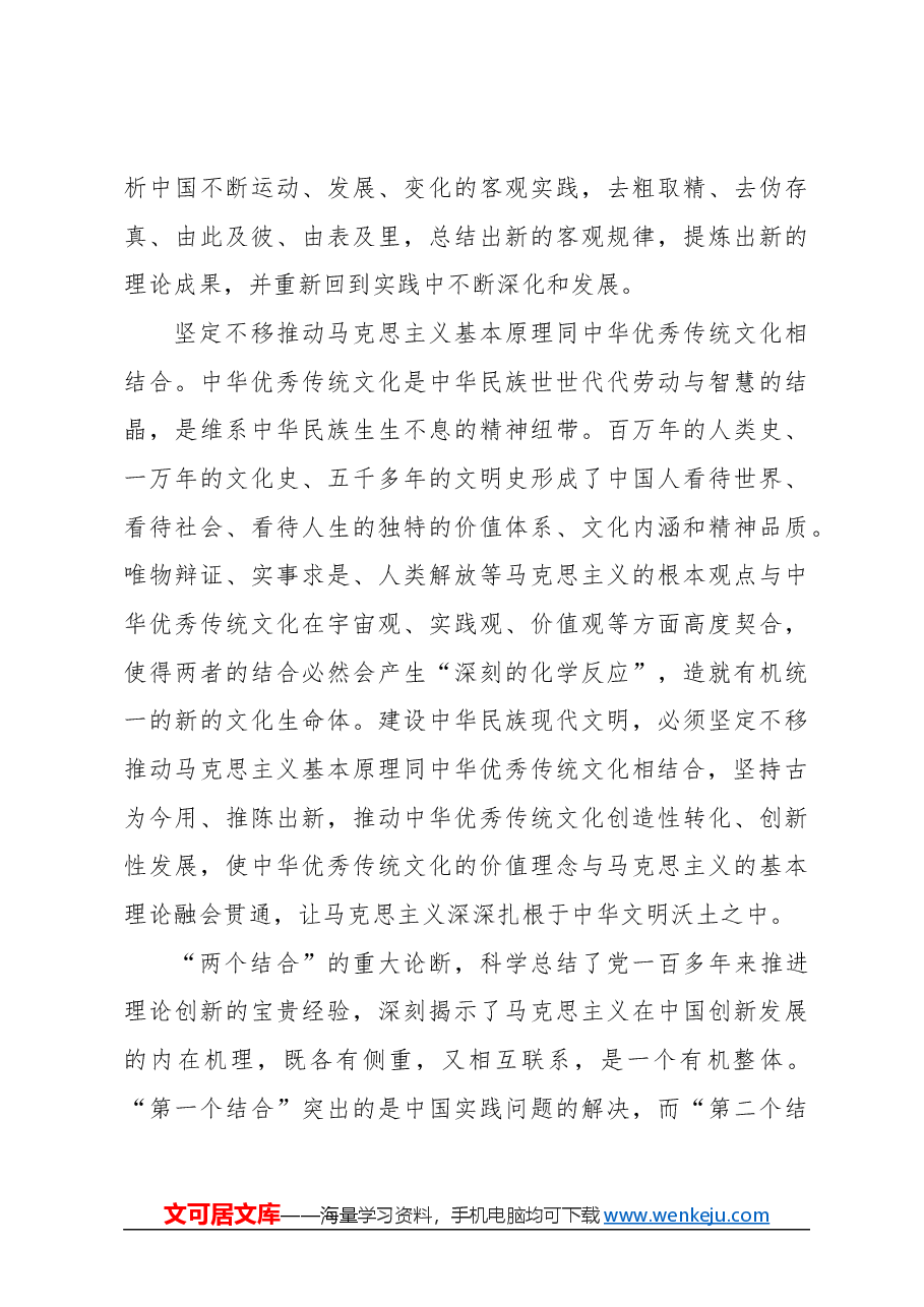 心得体会:建设中华民族现代文明的三个重要维度.docx,第3页预览
