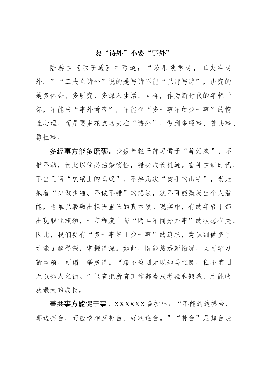 心得体会:要“诗外”不要“事外”.docx,第1页预览