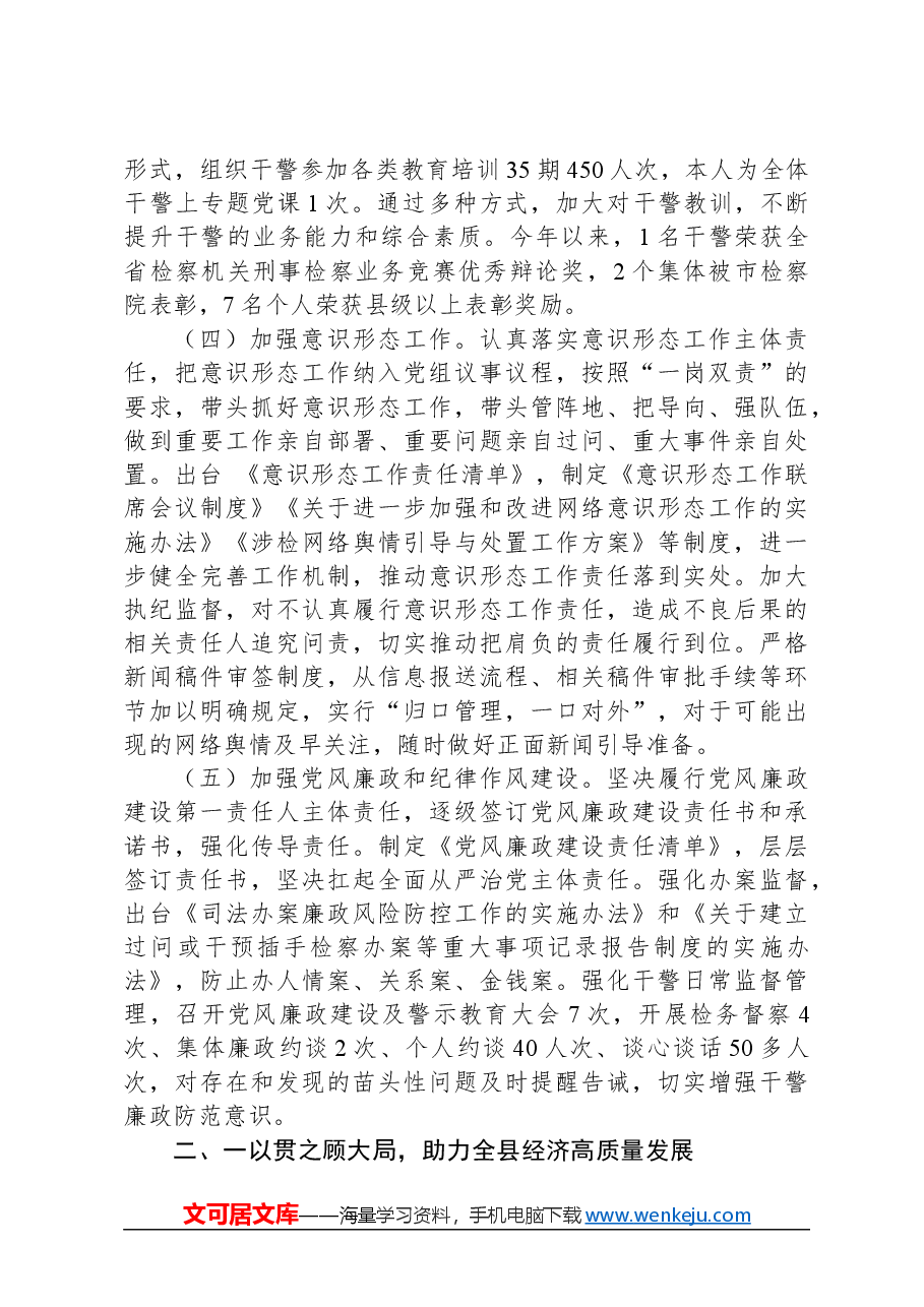 2023年度政法委员述职述廉报告.docx，第2页预览