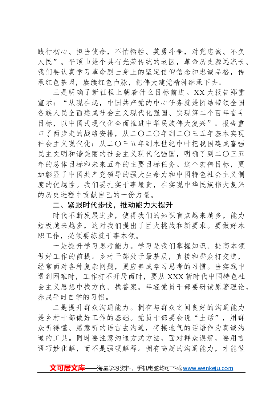 主题教育党课讲稿:凝心聚力勇担当砥砺奋进谱新篇为推动xx高质量发展贡献一份力量.docx,第2页预览