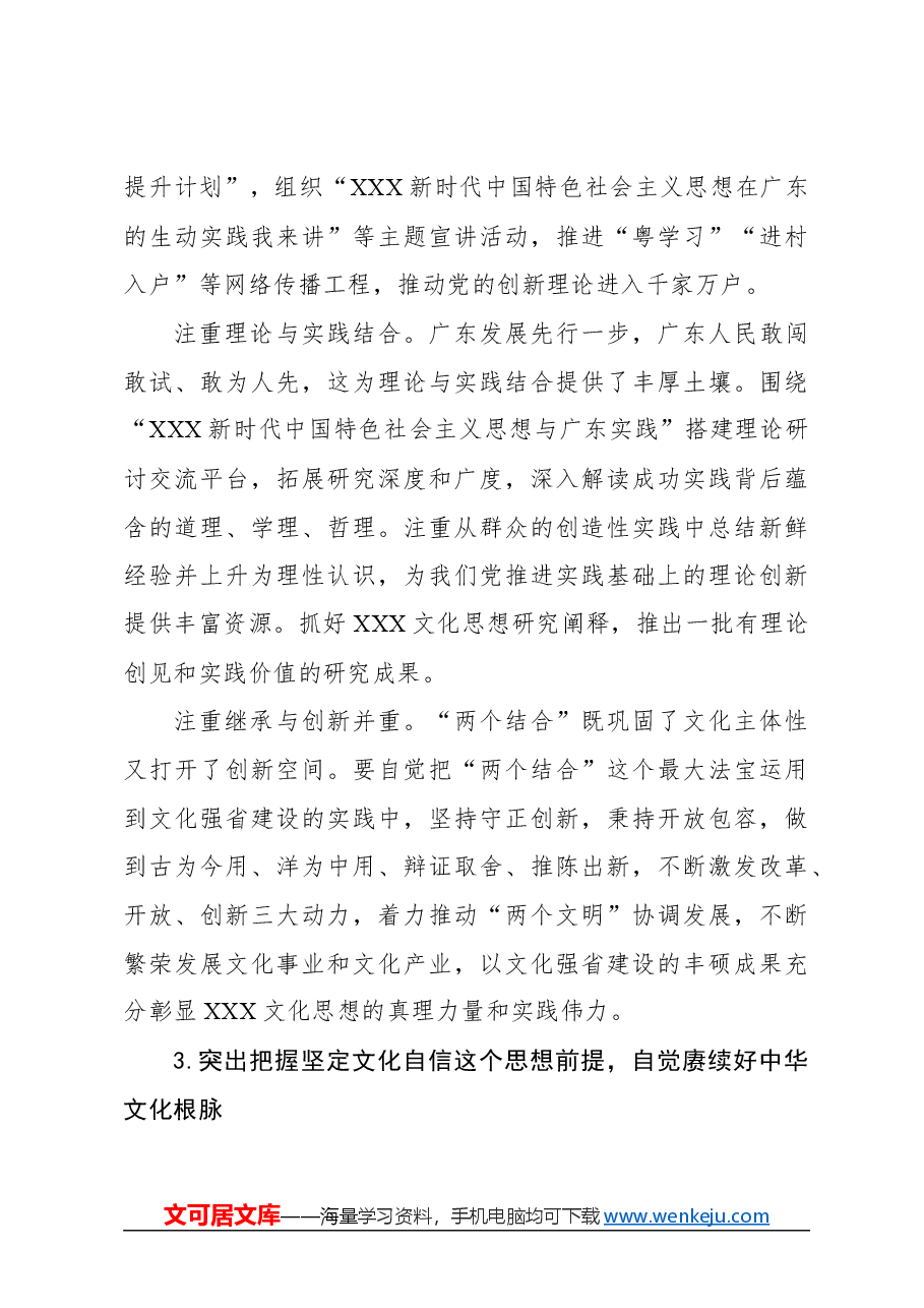 心得体会：深学笃行习近平文化思想 扎实推进文化强省建设.docx，第4页预览
