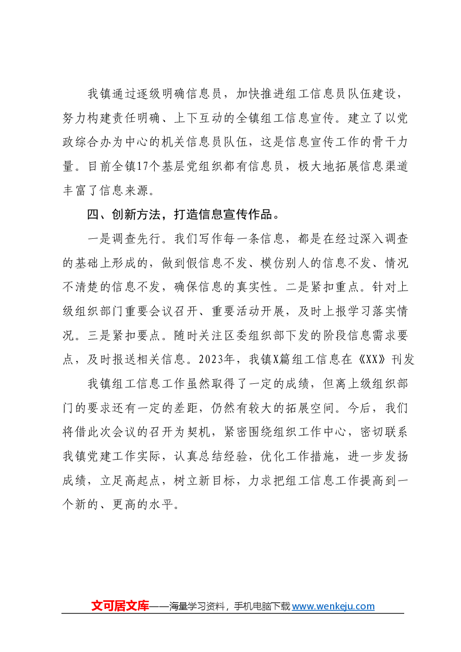组工信息工作交流发言材料.docx,第2页预览