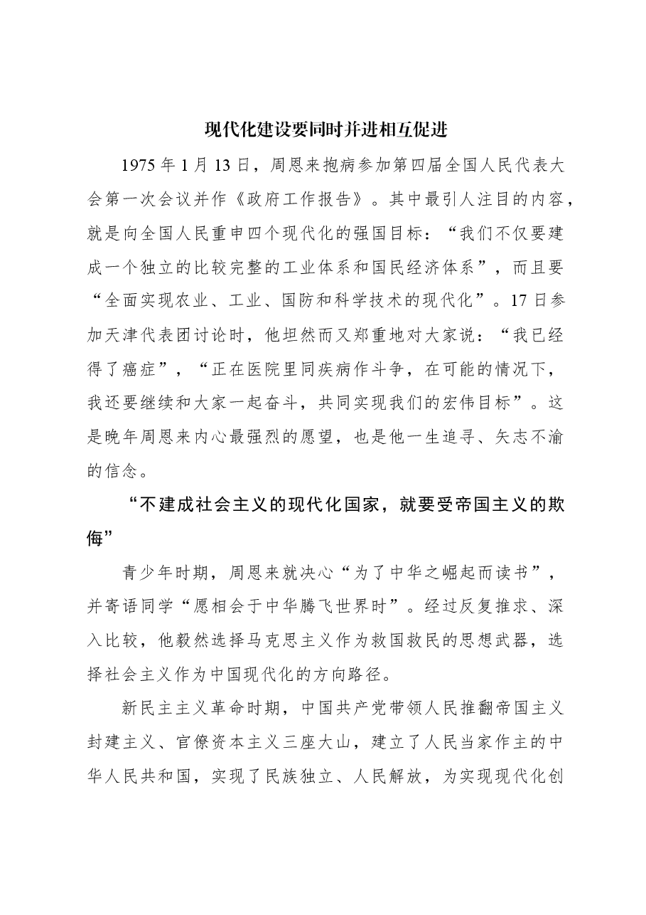 心得体会:现代化建设要同时并进相互促进.docx,第1页预览