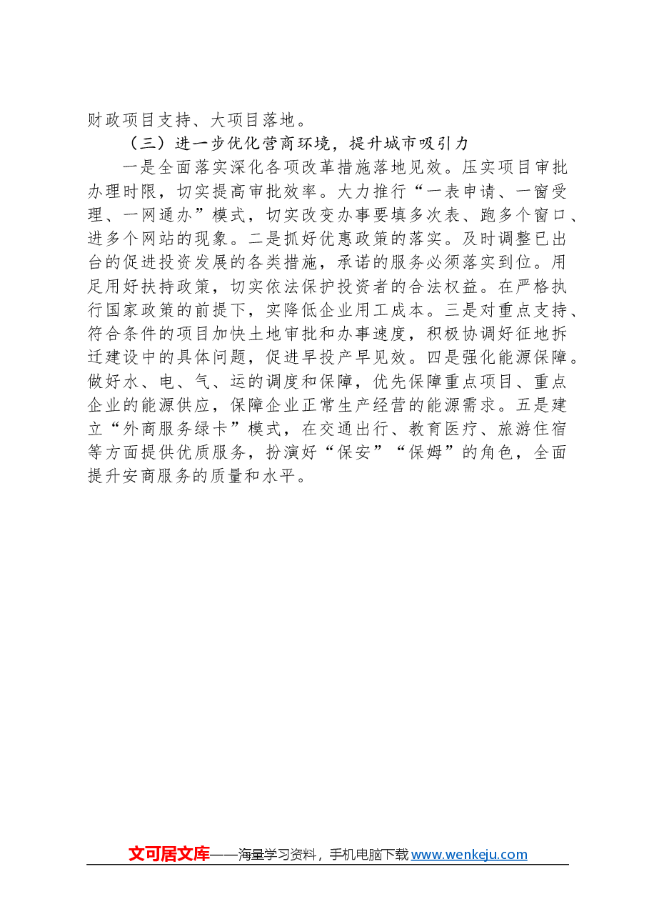 县招商中心2024年工作计划.docx,第4页预览