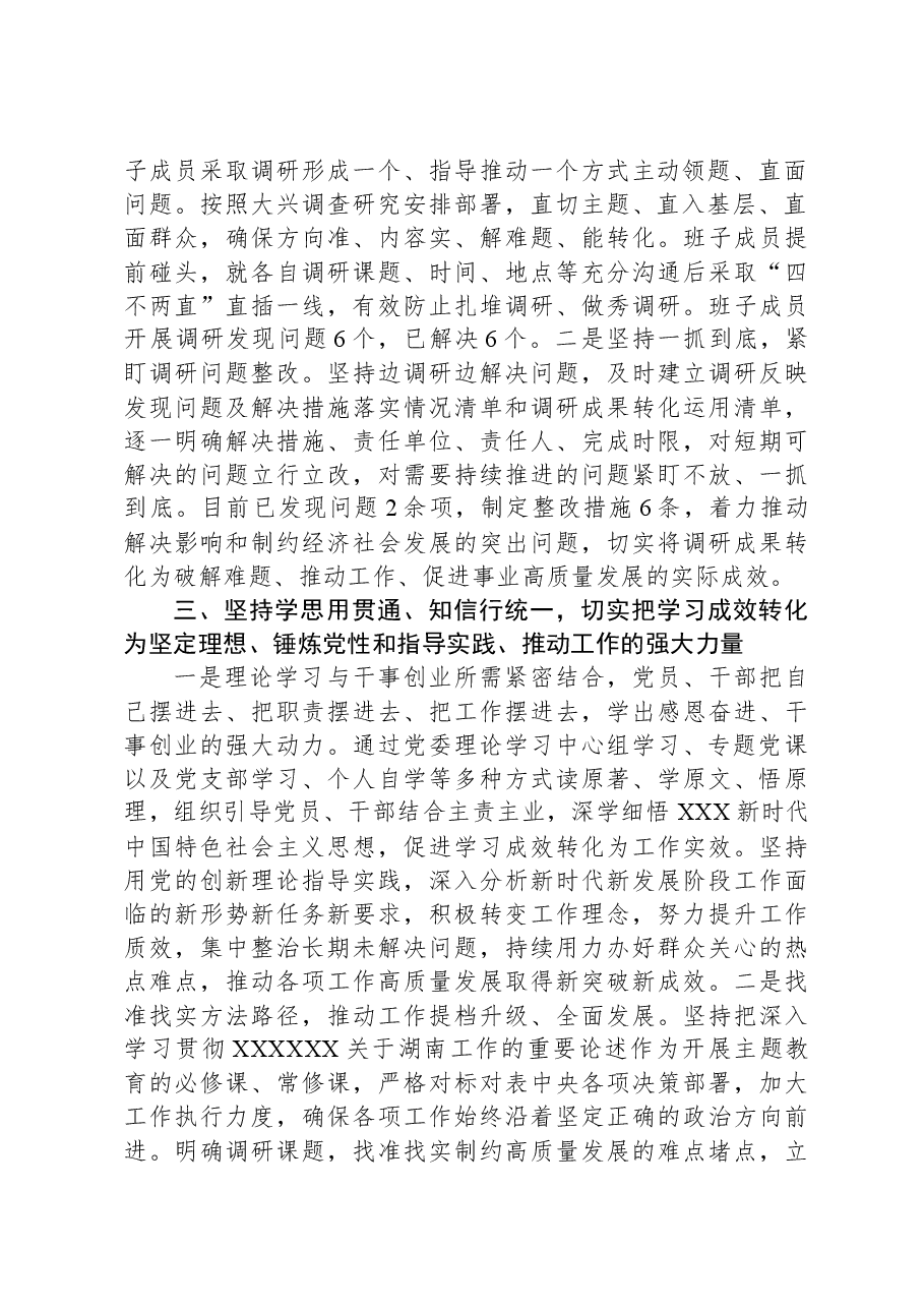 X区应急管理局主题教育工作总结.docx,第2页预览